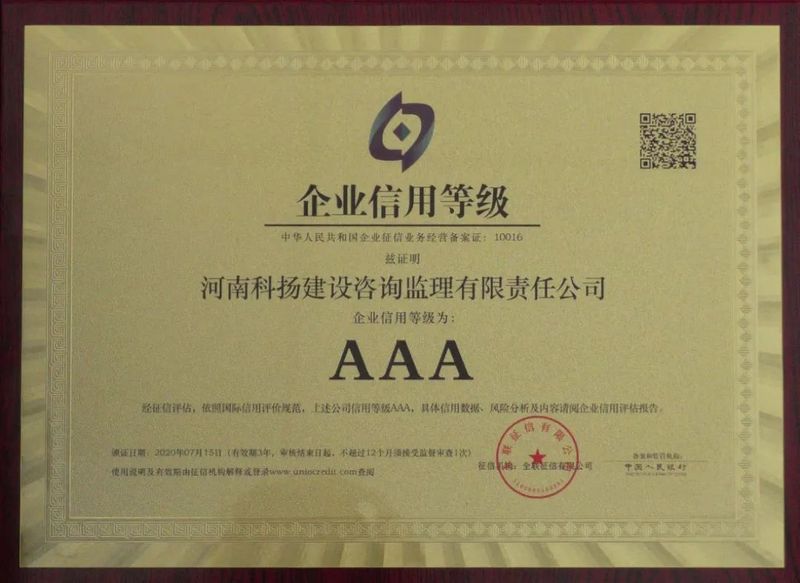 AAA级企业信用等级.jpg